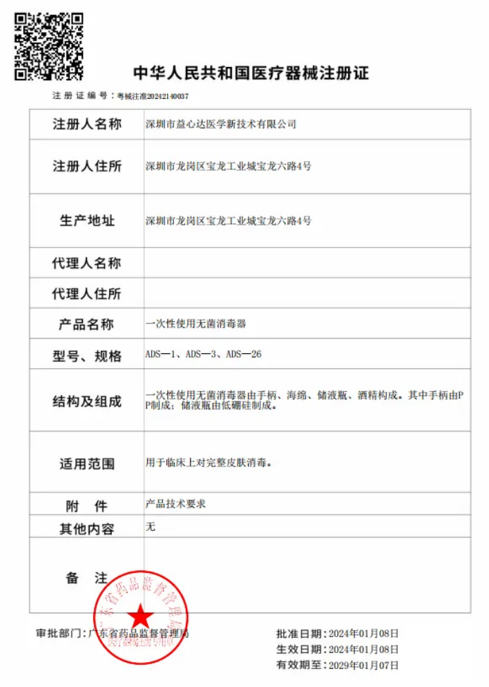 喜獲新證！益心達“無菌消毒器”取得產品注冊證！